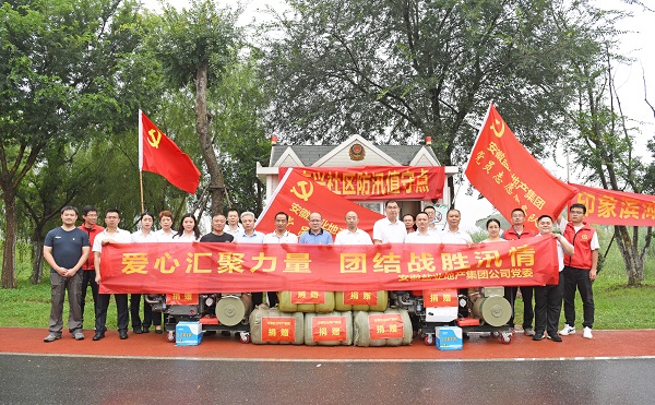 徽鹽地產(chǎn)捐贈(zèng)防汛物資共戰(zhàn)汛情