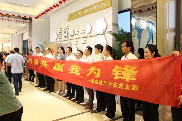 六安項(xiàng)目開展“共建共贏我為鋒”黨建活動(dòng)