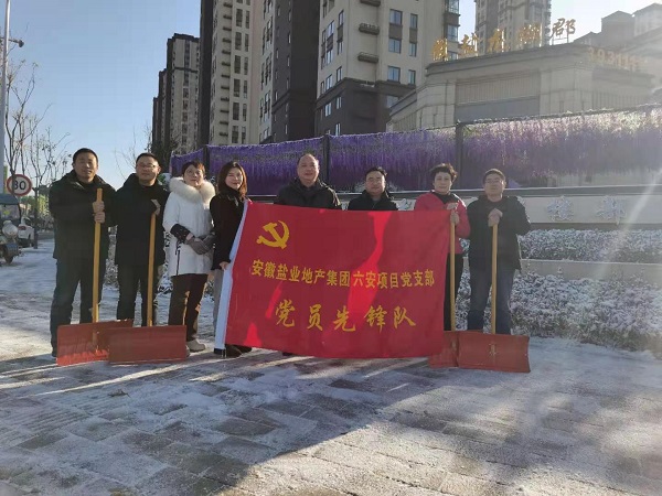 強(qiáng)化冬季安全生產(chǎn)—六安項(xiàng)目黨支部在行動(dòng)