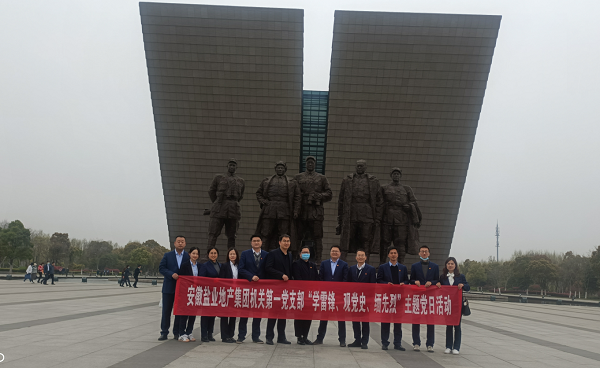 機(jī)關(guān)第一黨支部開展“學(xué)雷鋒、觀黨史、緬先烈”主題黨日活動(dòng)