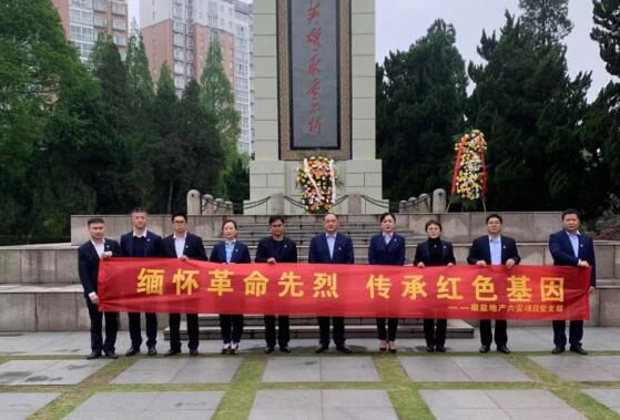 徽鹽地產(chǎn)六安項(xiàng)目黨支部開展“緬懷革命英烈 傳承紅色基因”主題活動(dòng)