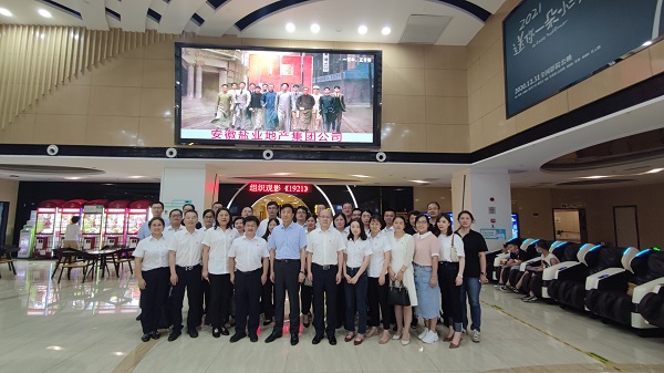 徽鹽地產(chǎn)集團(tuán)機(jī)關(guān)第一、第二黨支部集中觀看黨史題材電影《1921》