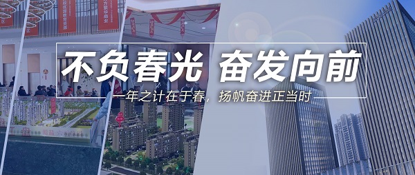 不負(fù)春光，奮發(fā)向前！