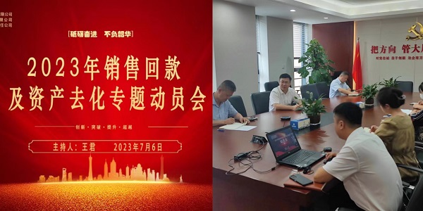 地產(chǎn)集團動員2023年銷售回款及資產(chǎn)去化工作