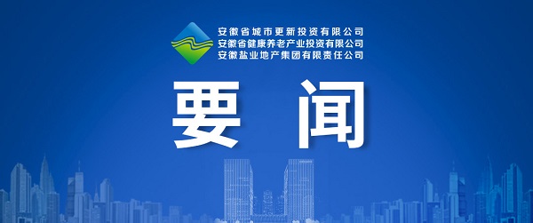 向新而生，向新而行 ——省城市更新公司致力打造綜合性城市更新開發(fā)運(yùn)營商